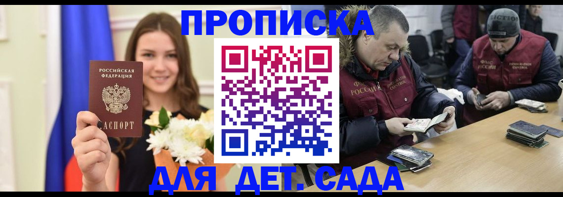 временная регистрация гарантия в Минусинске