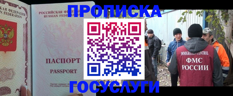 временная регистрация для школы в Минусинске