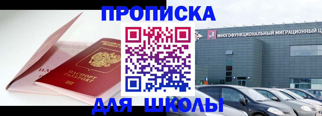 временная регистрация в Минусинске