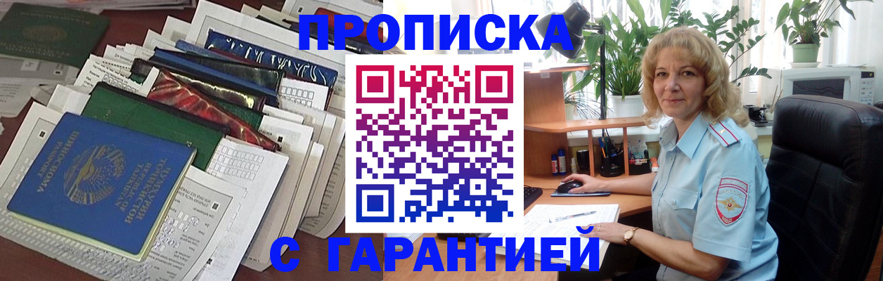 прописка для кредита в Минусинске