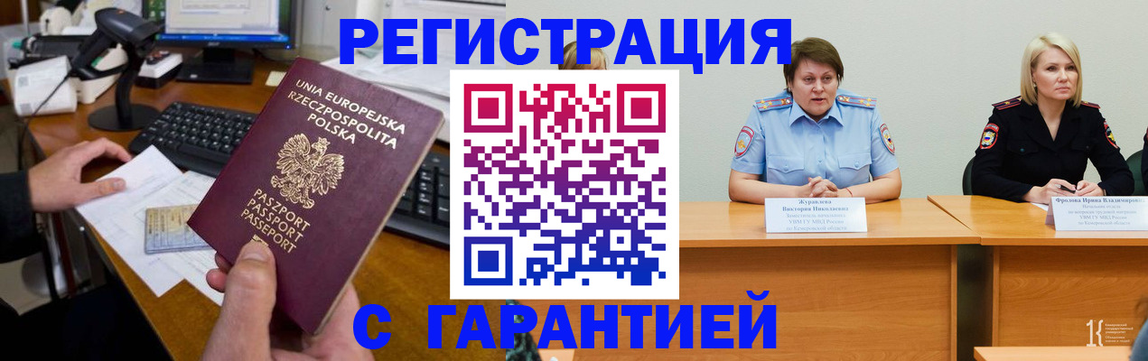 прописка гарантия в Минусинске