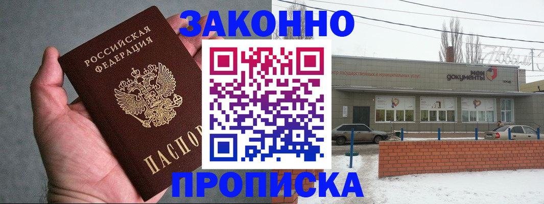 временная регистрация в квартире в Минусинске